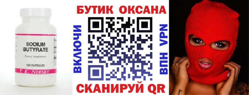 Бутират вода  цены   Старая Русса 